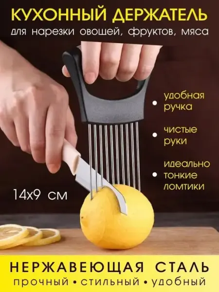 All For Home Держатель для лука и овощей при нарезке