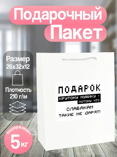 Allure Gift Пакет подарочный с надписью мем