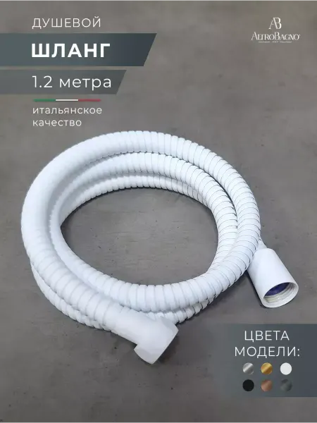 AltroBagno Шланг для душа металлический