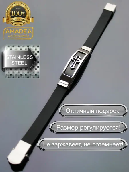 AMADEA Браслет с крестиком, силиконовый ремешок