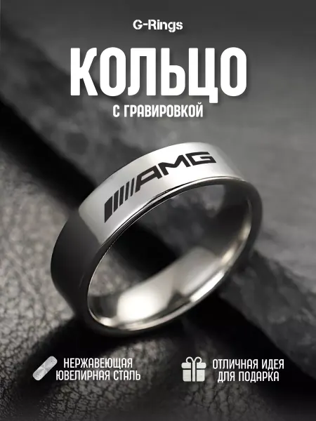 G-Rings Кольцо Mercedes AMG оригинальное бижутерия с гравировкой