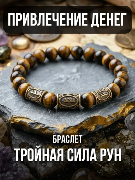 Amulet&Красная нить Браслет на руку из натуральных камней
