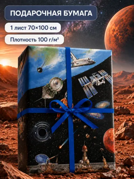 Cards for you and me Бумага упаковочная подарочная космос постер на стену
