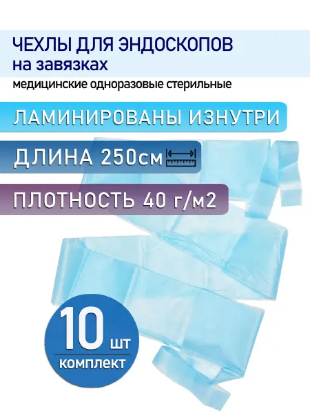 Чехол для эндоскопической камеры и шнура 15х250см, на завязк…