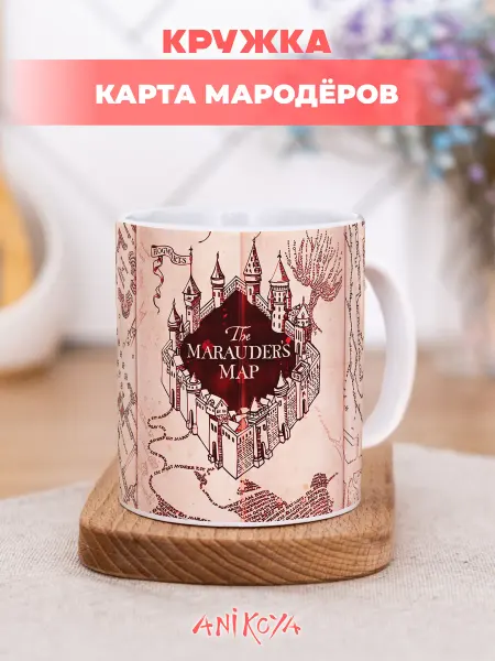 AniKoya Кружка с принтом Гарри Поттер карта мародеров