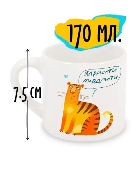 Luzimuzi Кружка детская Сrazy Animals Тигр Здрасти мордасти