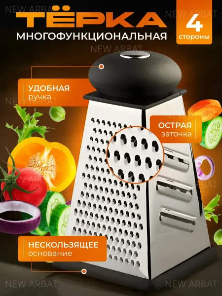 New Arbat Терка ручная для овощей, корейской моркови и капусты