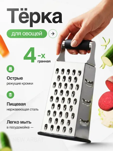 New Arbat Терка ручная для овощей
