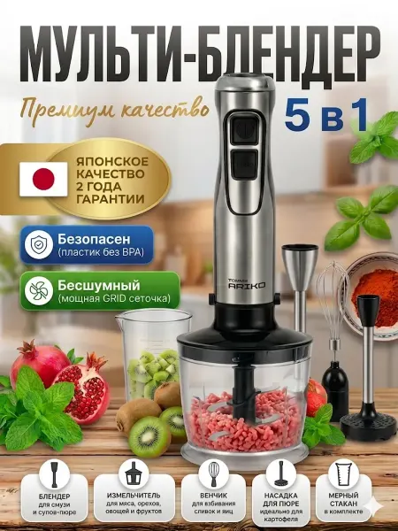 TOMMY ARIKO Блендер погружной для кухни со стаканом мощный ручной