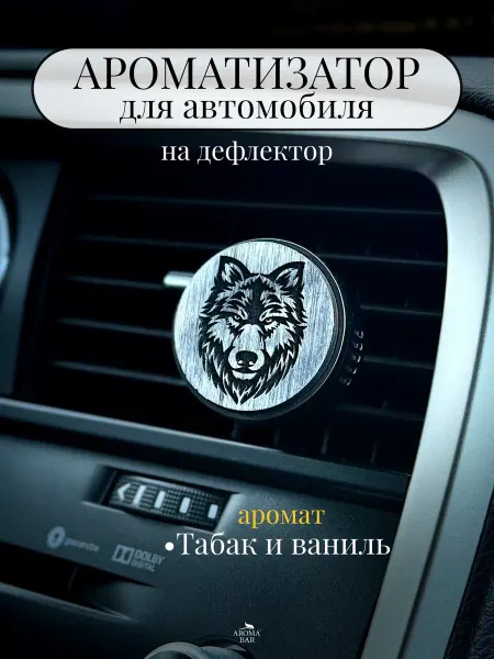 Aroma Bar Ароматизатор автомобильный в машину металлический