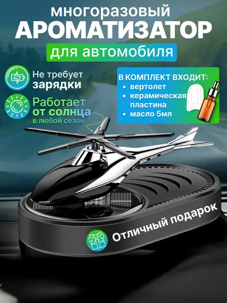 AromaPanda Ароматизатор в машину вонючка автомобильная