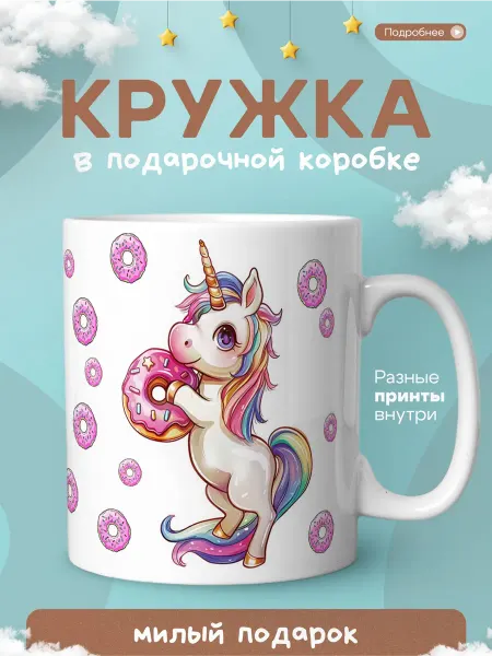 DARI ART Кружка детская с принтом подарок на день рождения ребенку