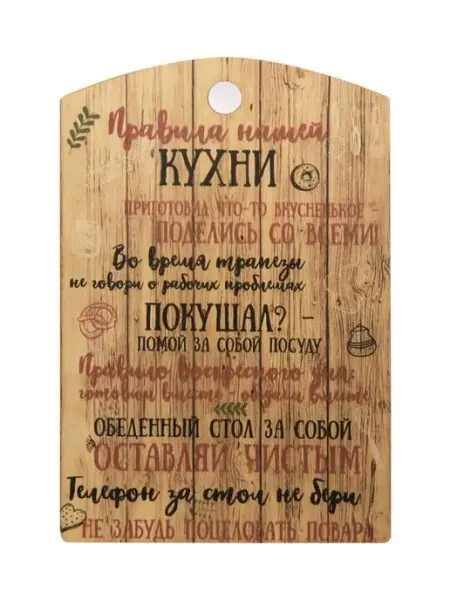 Art Home Панно "Правила нашей кухни"