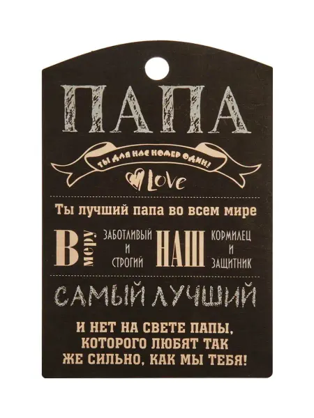 Art Home Панно "Папа ты лучший"