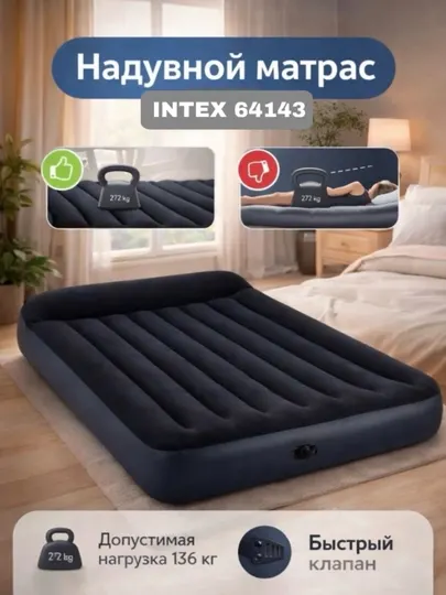 Матрас надувной INTEX с подголовником 152x203x25 см, 64143 см