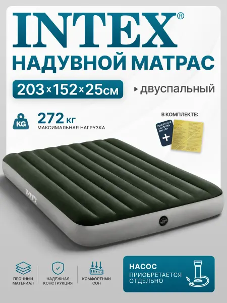 Intex Матрас надувной двуспальный 152x203x25 cм