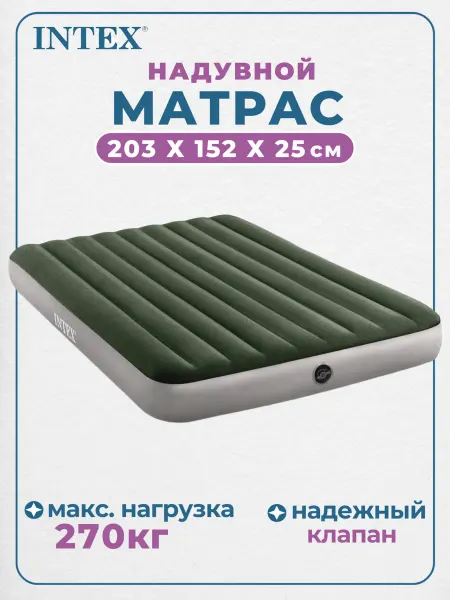 INTEX официальный поставщик Матрас надувной 152x203x25 см
