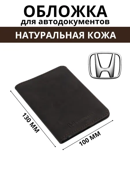 MASTER Auto Обложка для автодокументов кожаная для автомобиля HONDA