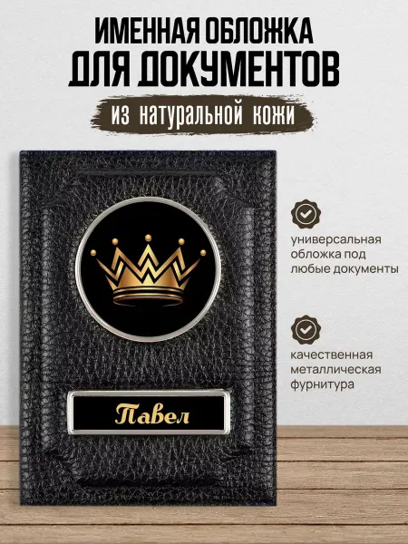 AUTO OBLOZHKA Обложка для автодокументов Павел