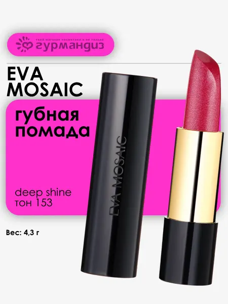 EVA Mosaic Губная помада Deep Shine увлажняющая, 4,3 г, тон 153