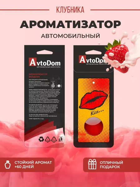 Avto Dom Ароматизатор в машину KISS(поцелуй)