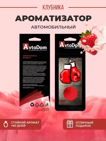 Avto Dom Ароматизатор картонный Бокс