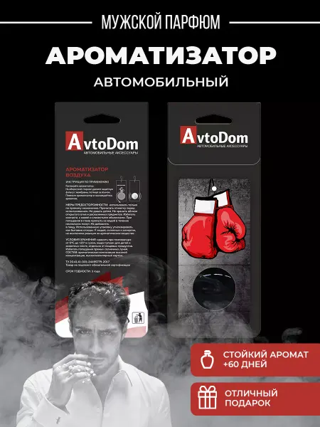 Avto Dom Ароматизатор картонный в машину Бокс