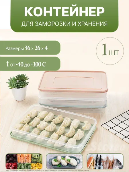 AzimHome Контейнер для хранения еды и заморозки пластиковый 1 шт