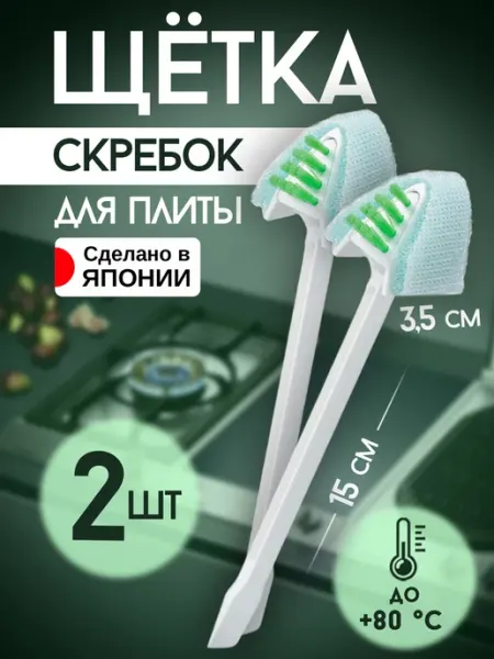 MAMEITA Щетка для уборки и мытья посуды 2 шт 15х3,5х2,7 см