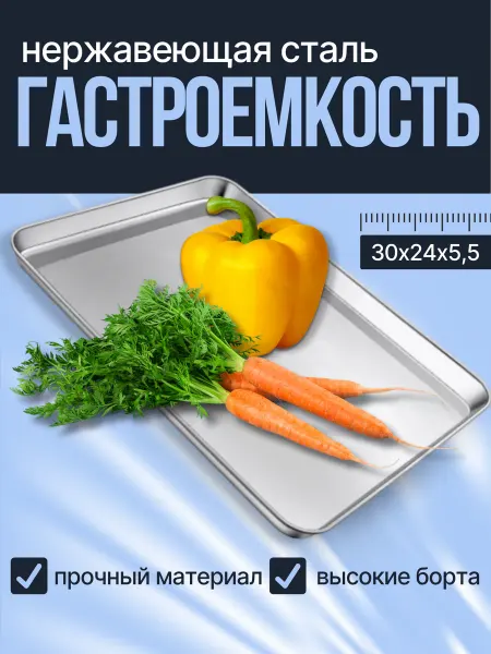 BAHAZ Противень для духовки плоский из нержавеющей стали