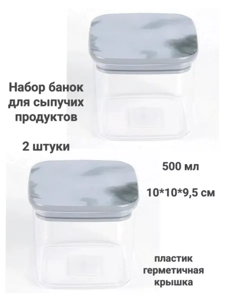 Baizheng Набор банок пластиковых для сыпучих продуктов 500 мл
