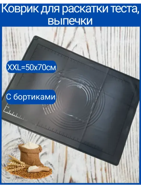 O BAKE Большой силиконовый коврик для теста