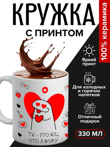 BAKS Подарочная кружка для второй половинки, 330 мл