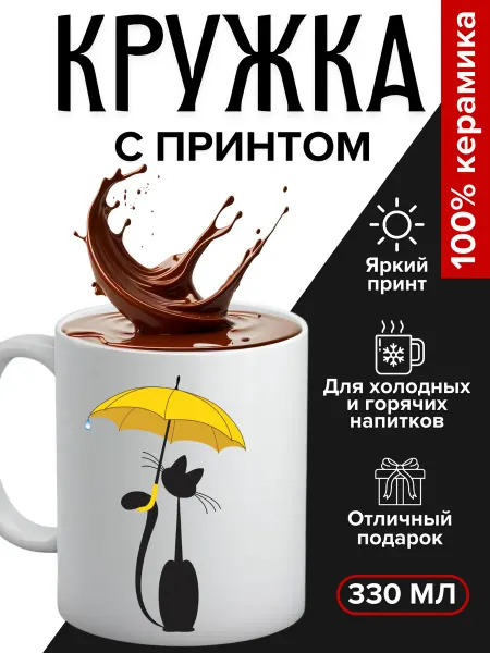 BAKS Кружка с котиком подарочная, 330 мл