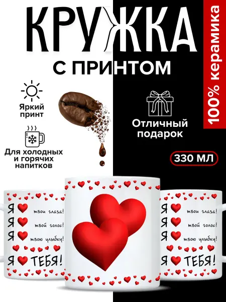 BAKS Кружка подарочная "Я люблю тебя", 330 мл