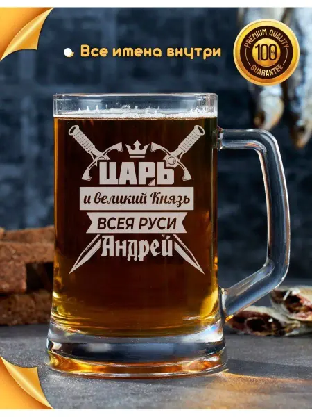 Barviha shop Кружка для пива подарочная Андрей