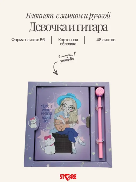 Basir Блокнот с замком и ручкой "Девочка с гитарой"