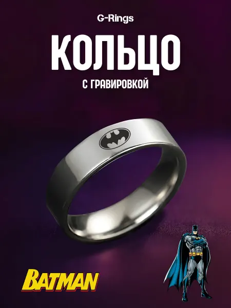 G-Rings Кольцо Batman оригинальное бижутерия с гравировкой