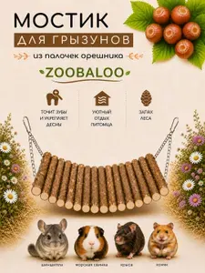 Домик гамак для грызунов подвесной в клетку для хомяков, крыс, морских свинок, шиншилл, дегу 15х30см