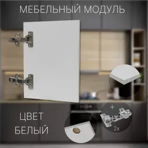 Фасад Мебельный выс.1530 х шир.350 мм Цвет Белый