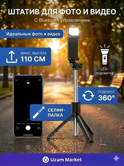 Беспроводная селфи - палка, штатив - подставка, 1530 мм, карданный стабилизатор на 360