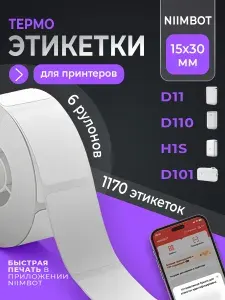 Этикетки для термопринтера Niimbot D110/D11/D101/H1S 15х30, белые 195 шт в рулоне, 6 рулонов