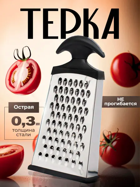 Birnison Терка для овощей ручная нержавейка