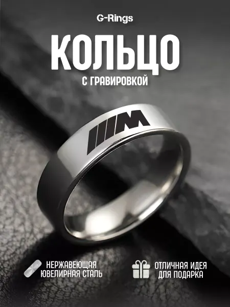 G-Rings Кольцо BMW Motorsport оригинальное бижутерия с гравировкой