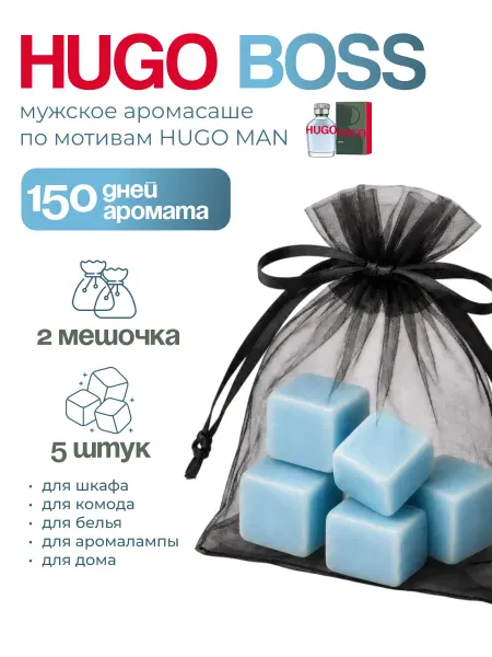 La Nectar Ароматизатор в шкаф мужской мотивам Нugo Boss
