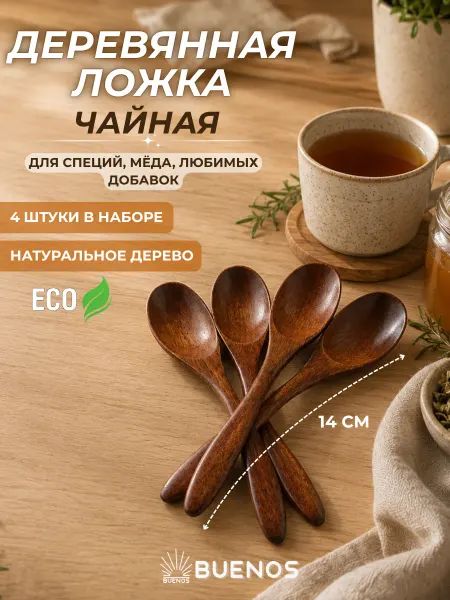 Buenos Набор ложек деревянных кухонных чайных детских