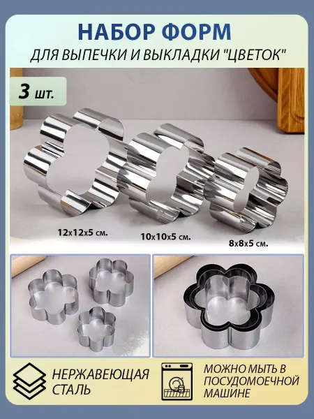 BUTA Форма для выпечки и выкладки
