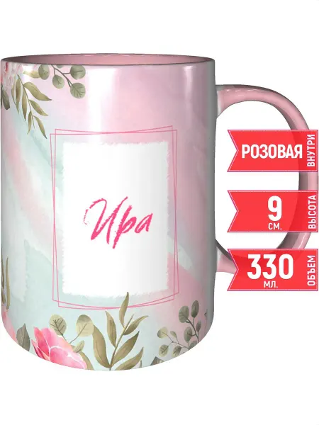 Grand cadeaux Кружка именная Ира - внутри и ручка розовая