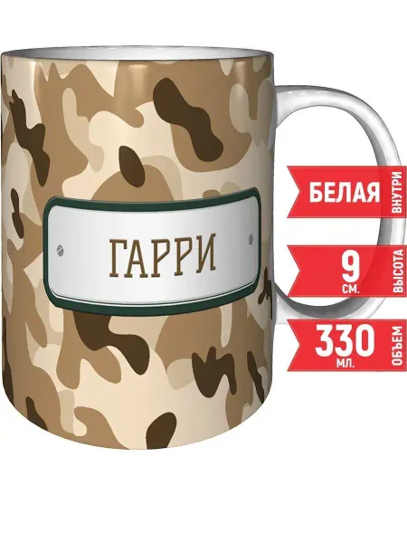 Grand cadeaux Кружка Гарри камуфляж небесный - стандартная 330 мл
