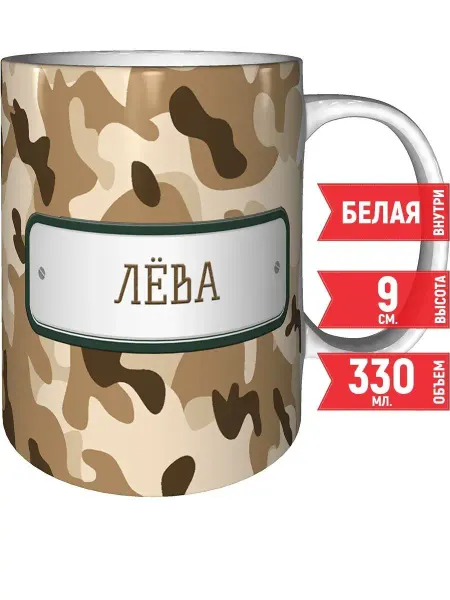 Grand cadeaux Кружка Лёва камуфляж небесный - стандартная 330 мл